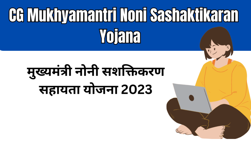 मुख्यमंत्री नोनी सशक्तिकरण सहायता योजना आवेदन प्रक्रिया - Mukhyamantri Noni Sashaktikaran Yojana form